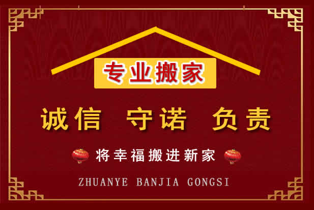 博望搬家电话