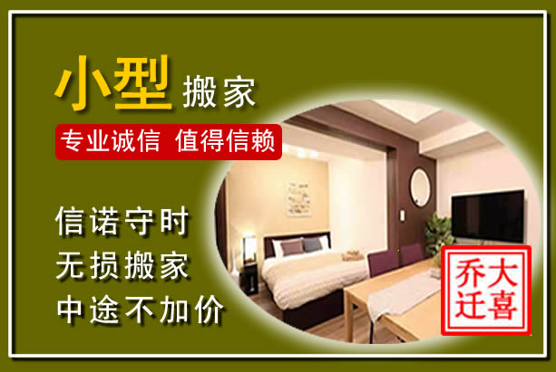 博望小型搬家