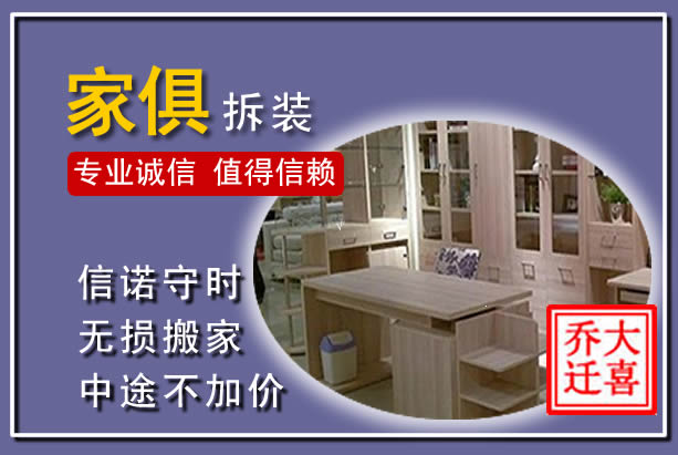 博望家俱拆装搬运